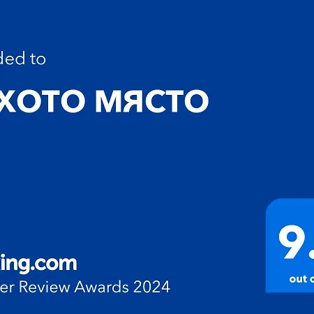 тихото място Διαμέρισμα *